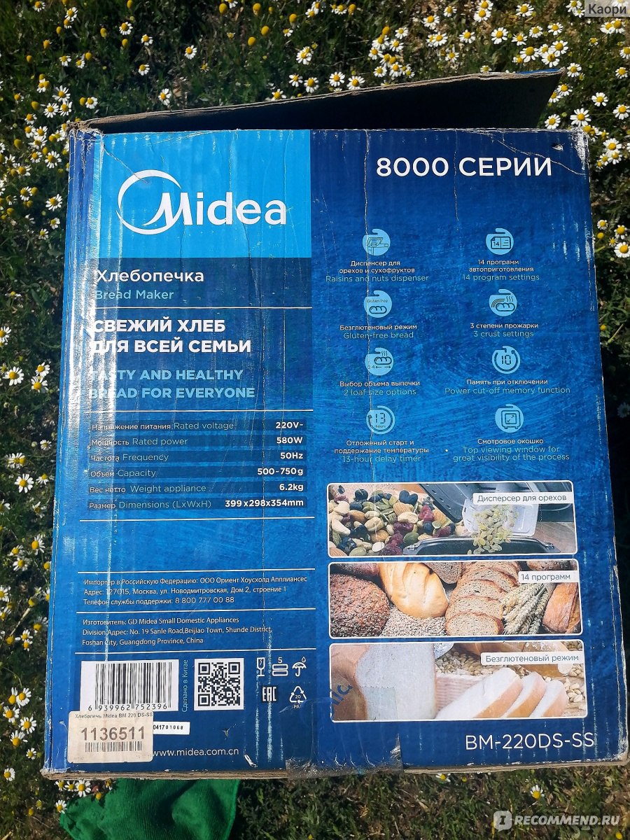 Хлебопечка Midea ВМ-220DS-SS - «3 года ежедневной эксплуатации, а работает  и выглядит как новенькая. Расскажу как сохранить работоспособность  хлебопечки, на долгие годы. Легко приготовит тесто на пирожки и пельмени,  испечёт хлеб и