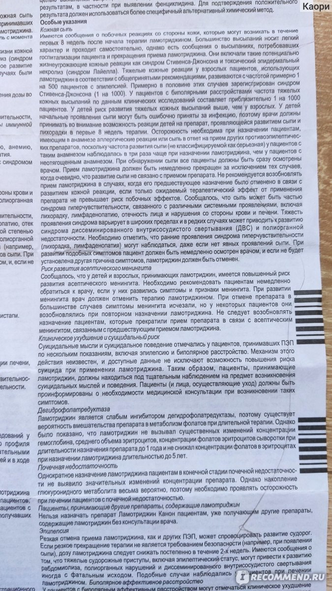 Противоэпилептическое средство КАНОНФАРМА продакшн Ламотриджин канон -  «Ламотриджин для поднятия настроения при депрессии и тревожности. Ждала  безграничную радость, как от аналога, но что-то пошло не так.» | отзывы