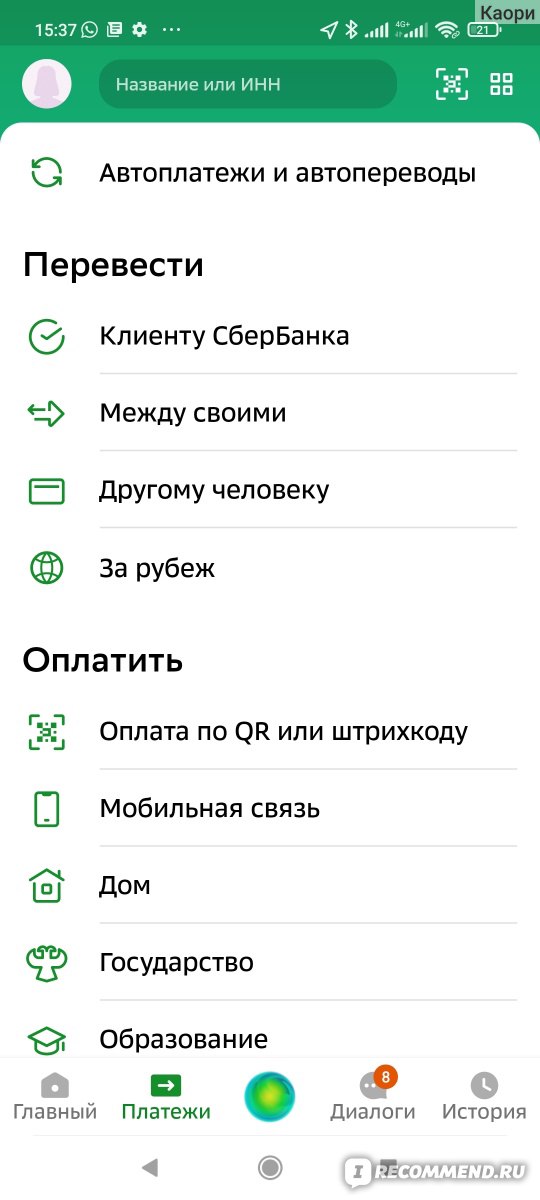 Мобильное приложение Сбербанк Онлайн фото