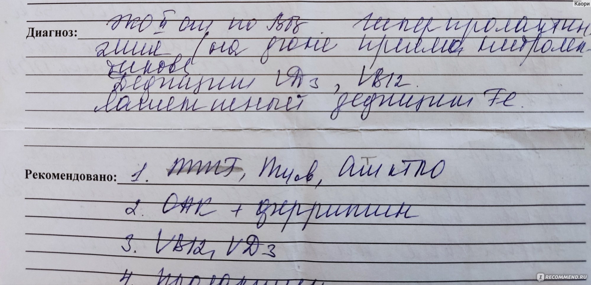 Анализ крови на пролактин у женщин - «На анализ на пролактин отправил  психотерапевт. Лекарство и моя невнимательность подняли уровень пролактина  в 5 раз. » | отзывы