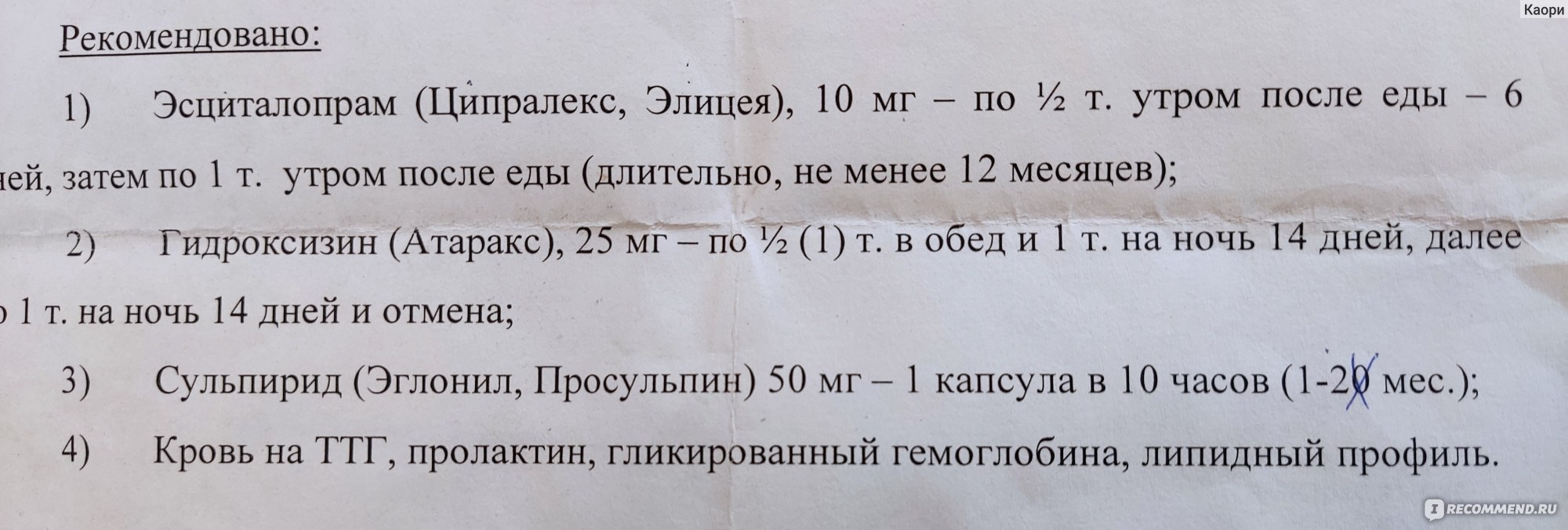 Анализ крови на пролактин у женщин - «На анализ на пролактин отправил  психотерапевт. Лекарство и моя невнимательность подняли уровень пролактина  в 5 раз. » | отзывы