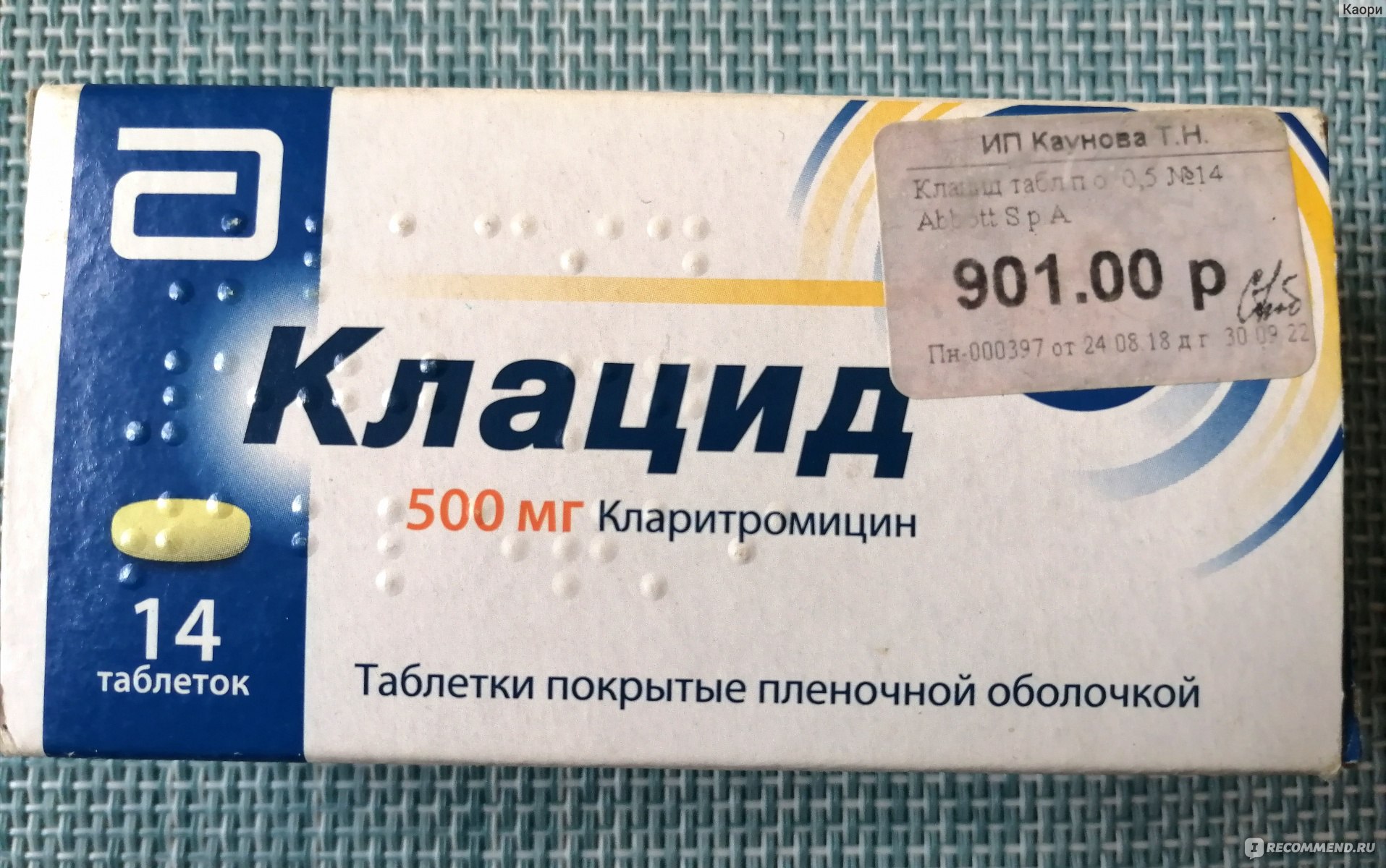 Клацид группа антибиотиков. Антибиотик клацид 500 мг. Клацид 500 мг таблетки. Клацид ср 500мг т. Клацид ср 500 мг.