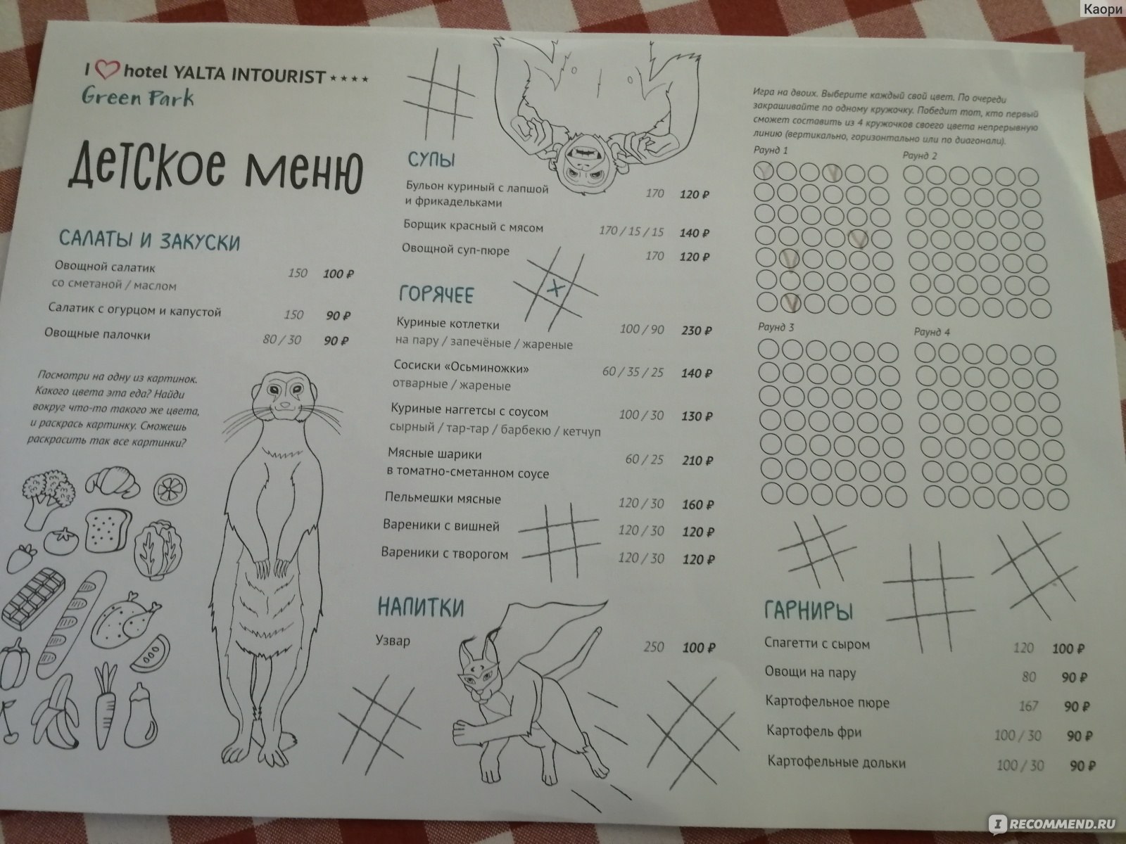 Детское меню и цены ресторана "Мамины пельмешки" Ялта интурист