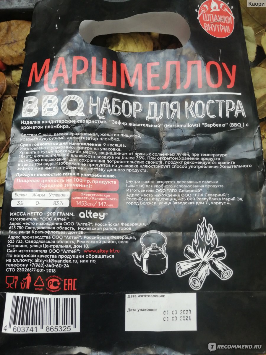 Зефир жевательный Altey BBQ набор для костра Маршмеллоу - «Маршмеллоу для  костра. Пробуем недорогую вкусняшка из Фиксф-Прайса. » | отзывы