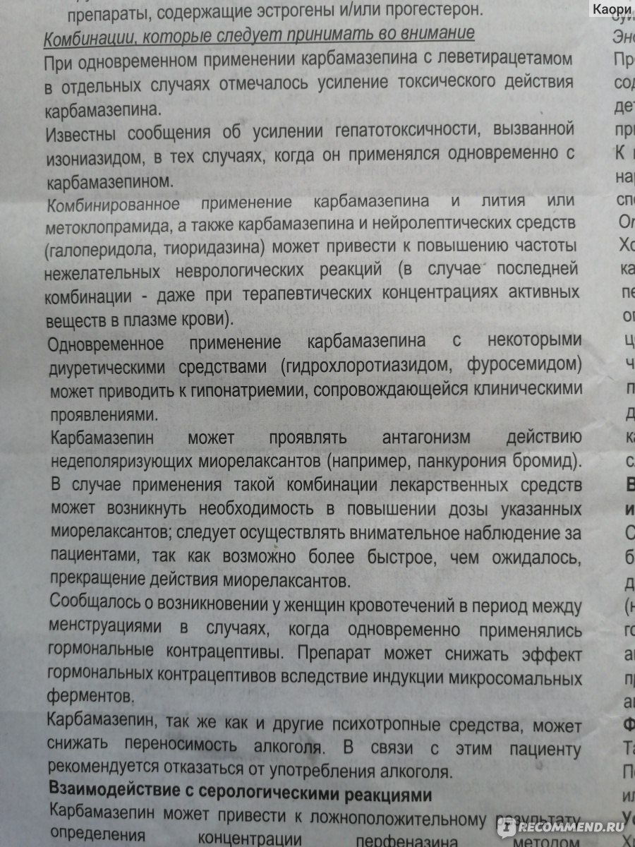 Лекарственные средства TeVa Финлепсин ретард - «Я не псих, - сказала я  своему доктору, когда он предложил начать принимать финлепсин. Первое  лекарство, которое я категорически не хотела пить. Но пришлось довериться  врачу.