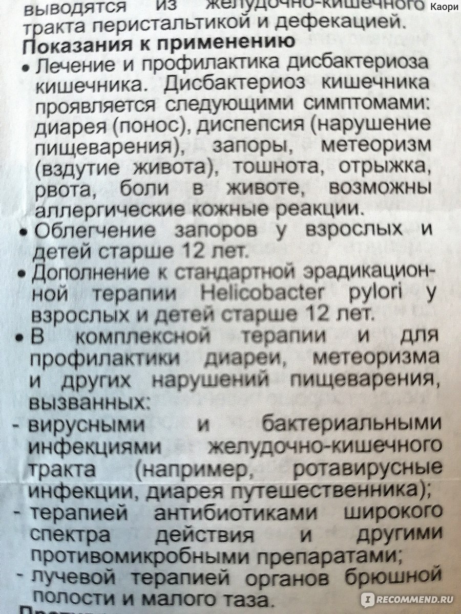 Эубиотик Sandoz Линекс Форте Активная формула 2 - «Профилактика и лечение  дисбактериоза при приеме антибиотиков после имплантации. Пила и аналоги  Линекса, но эффект совсем не такой. » | отзывы