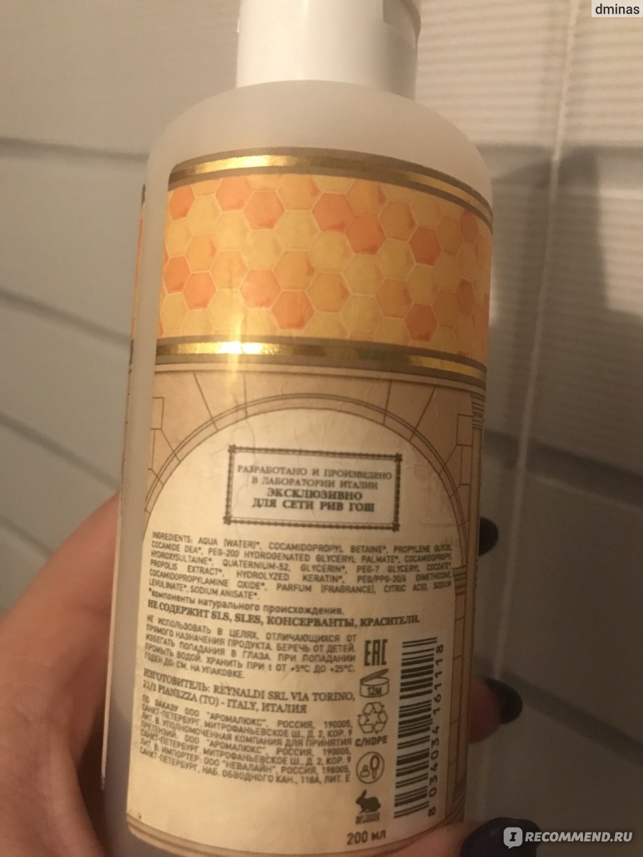 Шампунь от перхоти Gourmandise Gourmandissimo Shampoo Alla Propoli ...