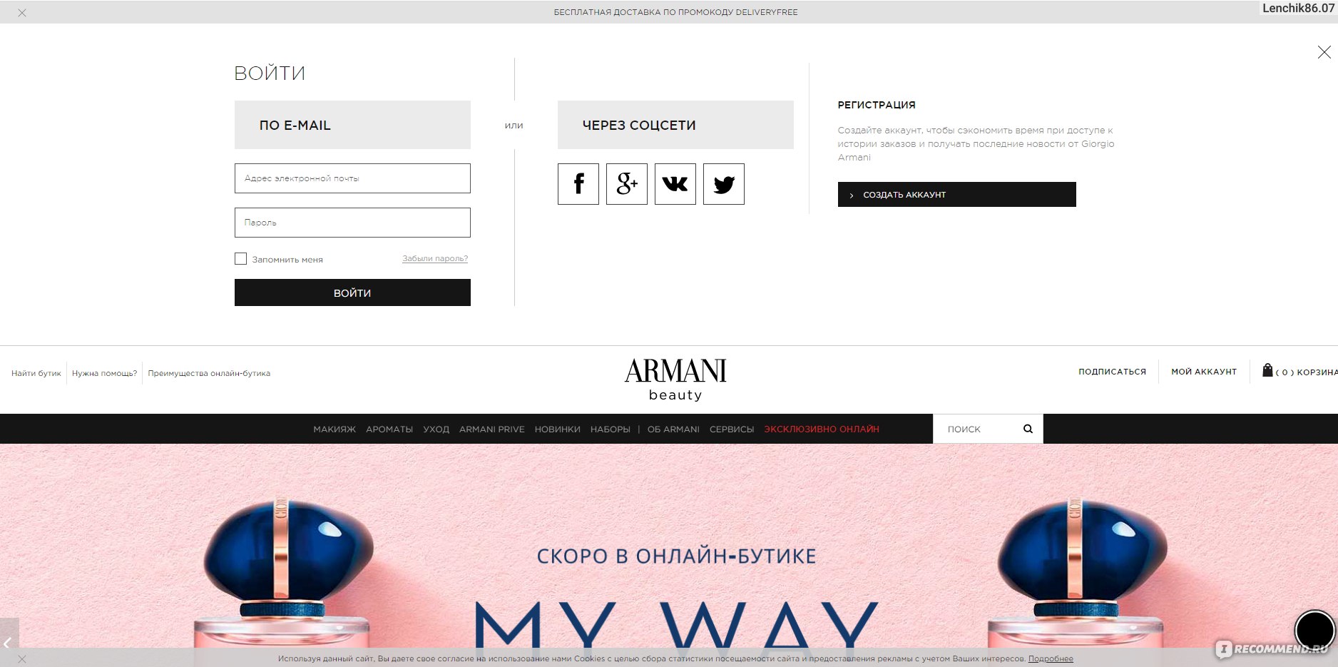 Сайт Armanibeauty.com.ru - «Тот случай, когда подарки к заказу окупают  заказ полностью! Armani, я теперь твой фанат) Онлайн примерка макияжа,  быстрая доставка, приятные комплименты от бренда. Мой далеко не последний  заказ распакую