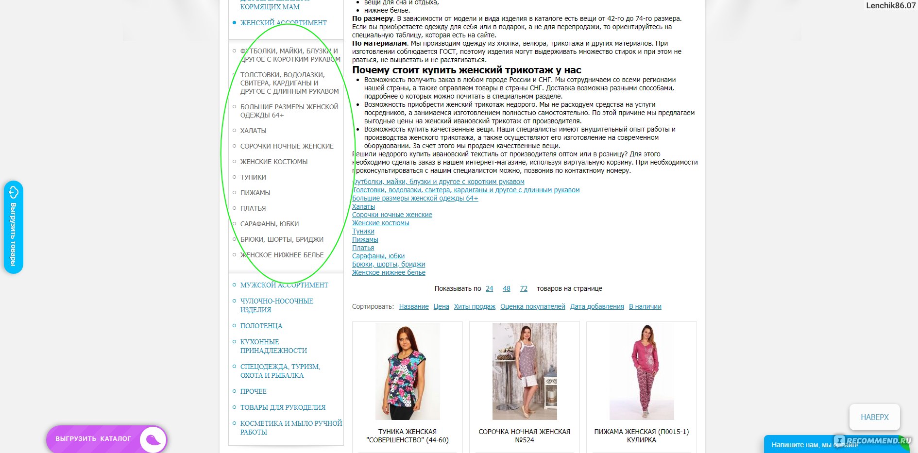 Сайт ивтекс37 интернет магазин. Ивтекс-37 Ивановский трикотаж -детская Размерная сетка.
