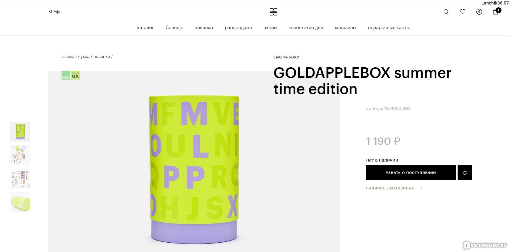 Goldapple ru интернет магазин