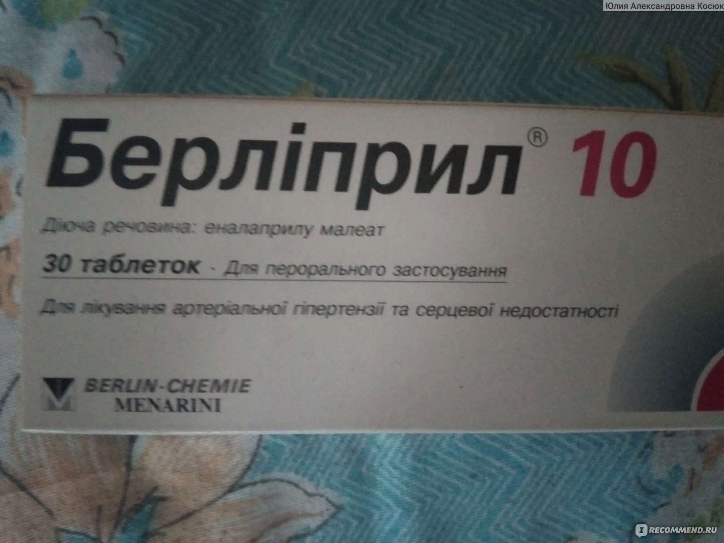 Чем заменить кардосал. Кардосал 20 вид таблетки. Берлиприл 5 таблетки. Таблетки от давления повышенного кардосал 32. Кардосал аналоги.