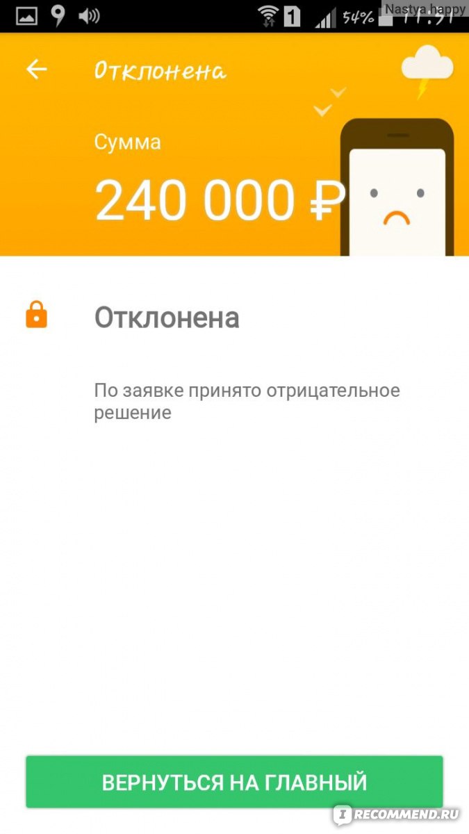 Сбербанк одобрен. Отказ в кредите Сбербанк. Сбербанк онлайн отказ в кредите. Скрин отказа в кредите. В кредите отказано скрин.