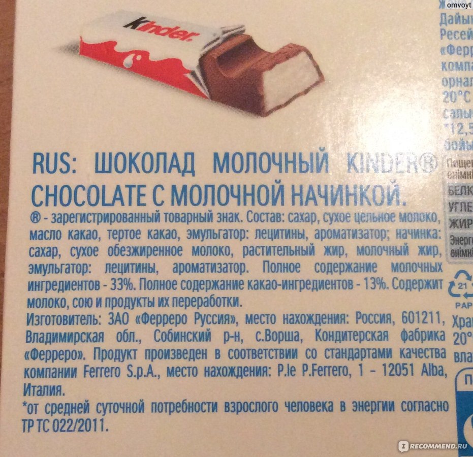 Шоколад молочный kinder с молочной начинкой. Киндер молочный шоколад калорийность. Состав шоколада Киндер молочный. Шоколад Киндер с молочной начинкой калорийность. Киндер с молочной начинкой калорийность.