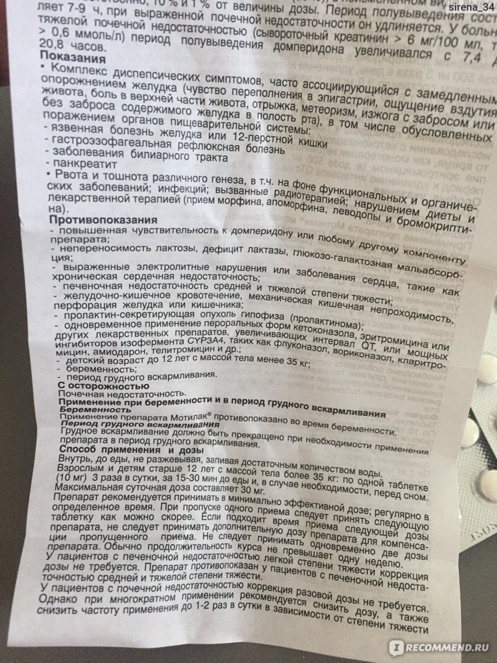 Мотилак применение отзывы. Препарат мотилак. Мотилак таблетки инструкция. Мотилак показания к применению. Таблетки от боли в животе мотилак.