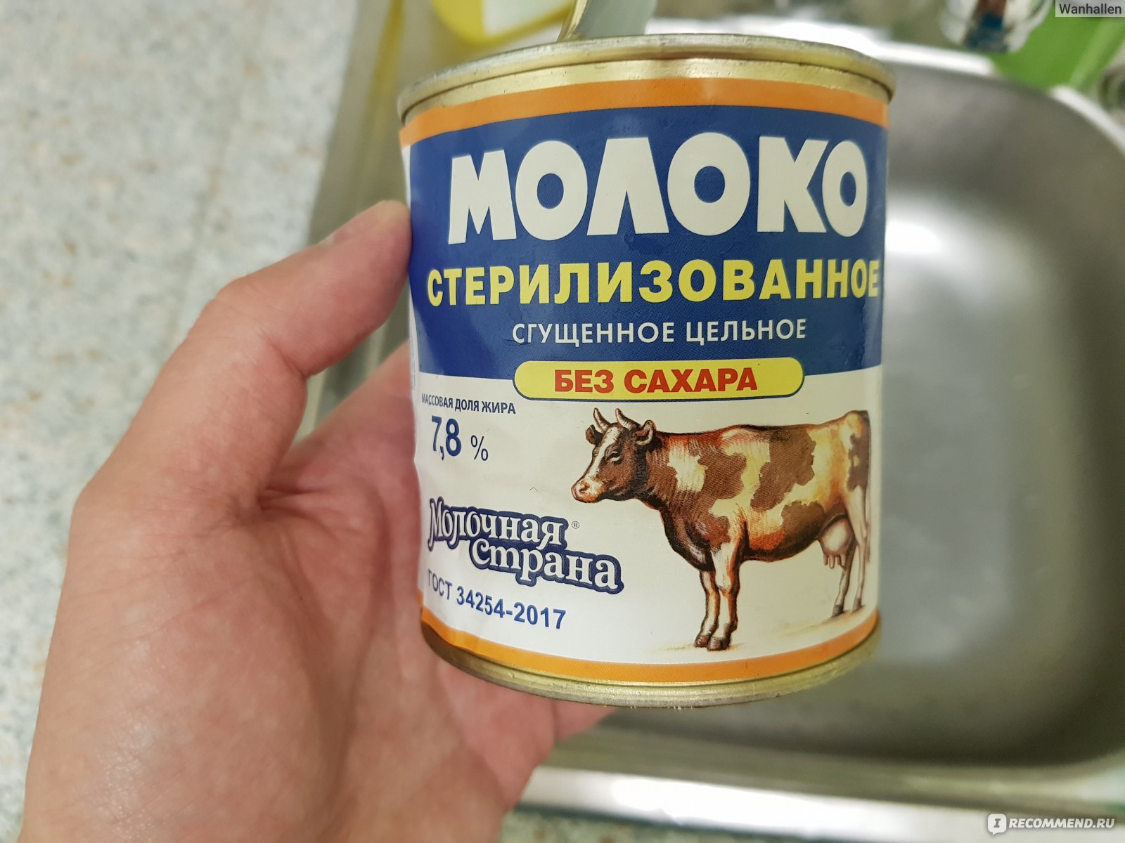 Ооо страна. Сгущенное молоко Промконсервы. Сгущенка ООО 