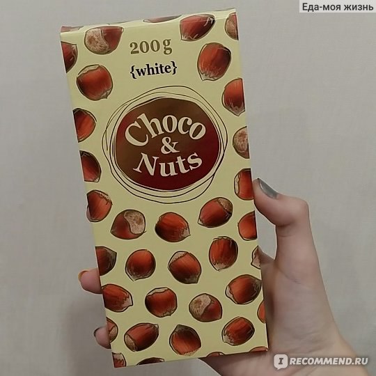 Choco nuts цена. Choco Nuts 200g с фундуком. Choco Nuts 200g белый с фундуком. Шоколад Choco Nuts. Белый шоколад Choco Nuts.