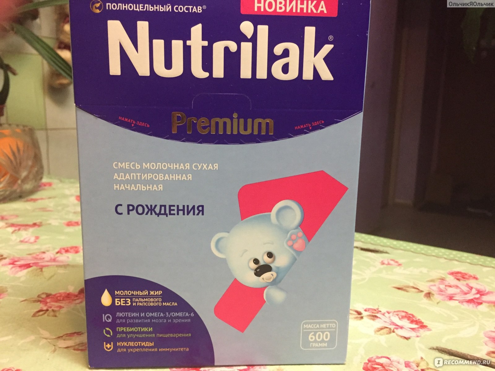 Nutrilak 1 готовая. Нутрилак премиум 1 молочная смесь. Нутрилак 1 премиум для новорожденных. Нутрилак смесь для новорожденных премиум 1. Nutrilak Premium пептиди СЦТ.