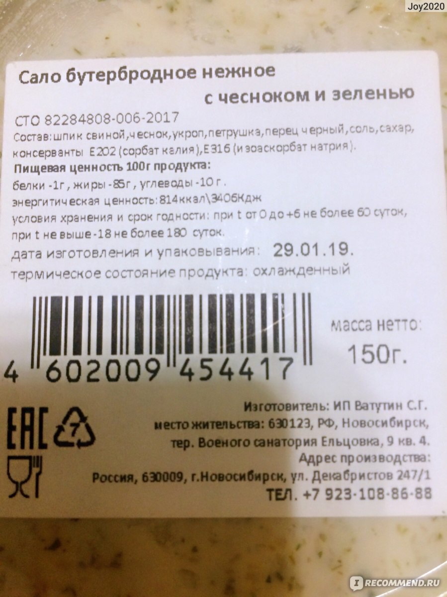 Бутербродное сало Браво нежное с чесноком и зеленью - «Начну за здравие....  » | отзывы