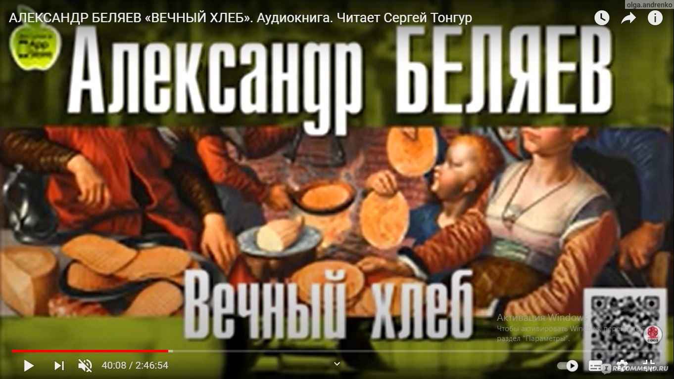 Вечный Хлеб. Александр Беляев - «Вы до сих пор поджидаете невесть откуда  взявшееся даром благо? Любимый рассказчик детства наглядно покажет, как  дармовщина реально убивает! Полный восторг, читать повесть обязательно!» |  отзывы