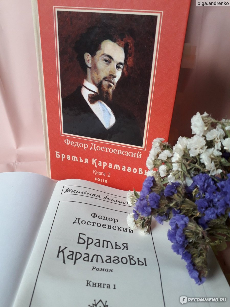 Братья Карамазовы, Ф.М.Достоевский - «Шикарное начало книжного года!  История, с которой можно отправляться на необитаемый остров. Считаете, что  Достоевский - это чернуха и безысходность? Я докажу, что совсем нет!  Осторожно, текста будет