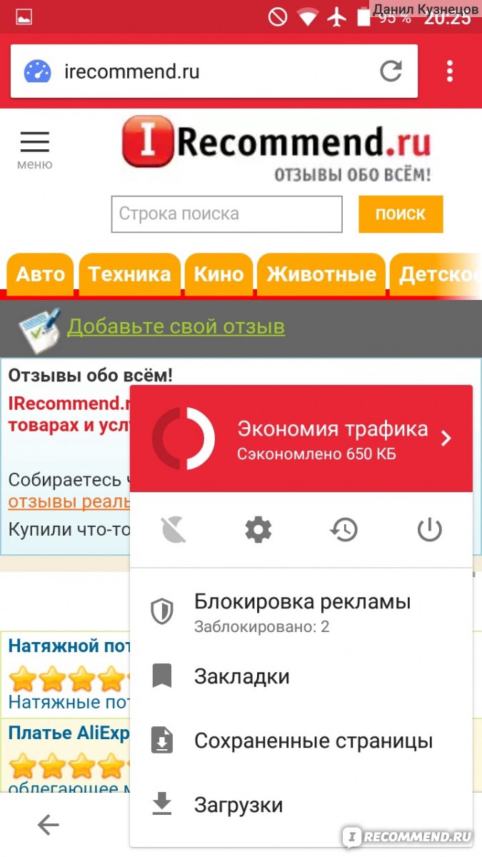 Opera Mini - «Искали хороший браузер для вашего смартфона? Вы пришли по  адресу!» | отзывы