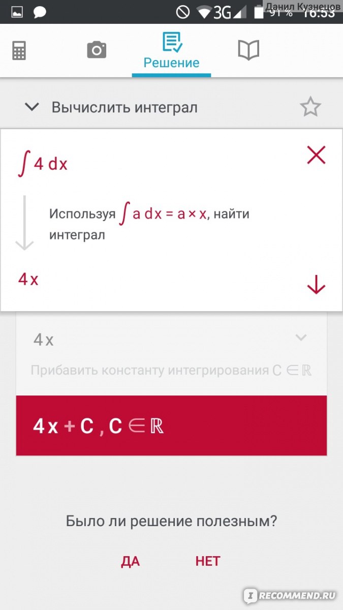 Компьютерная программа Photomath - «Отличный и многофункциональный  калькулятор Photomath!» | отзывы