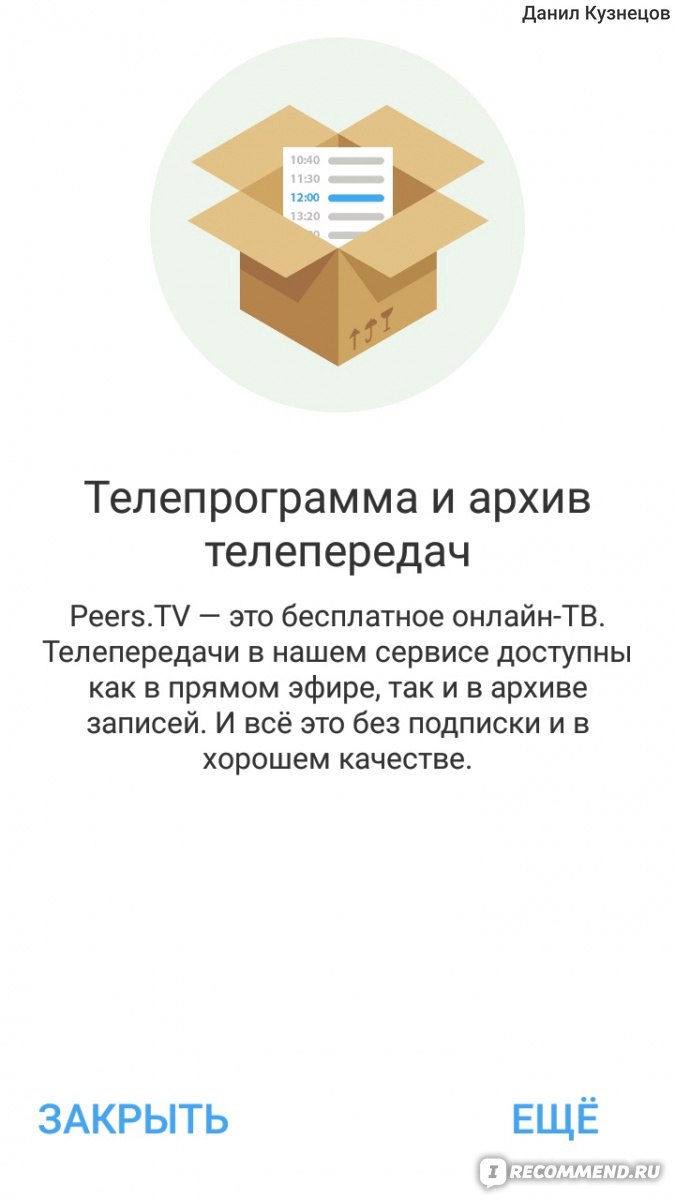 Компьютерная программа Peer.TV - «Зачем нужен телек, когда есть это  приложение?» | отзывы