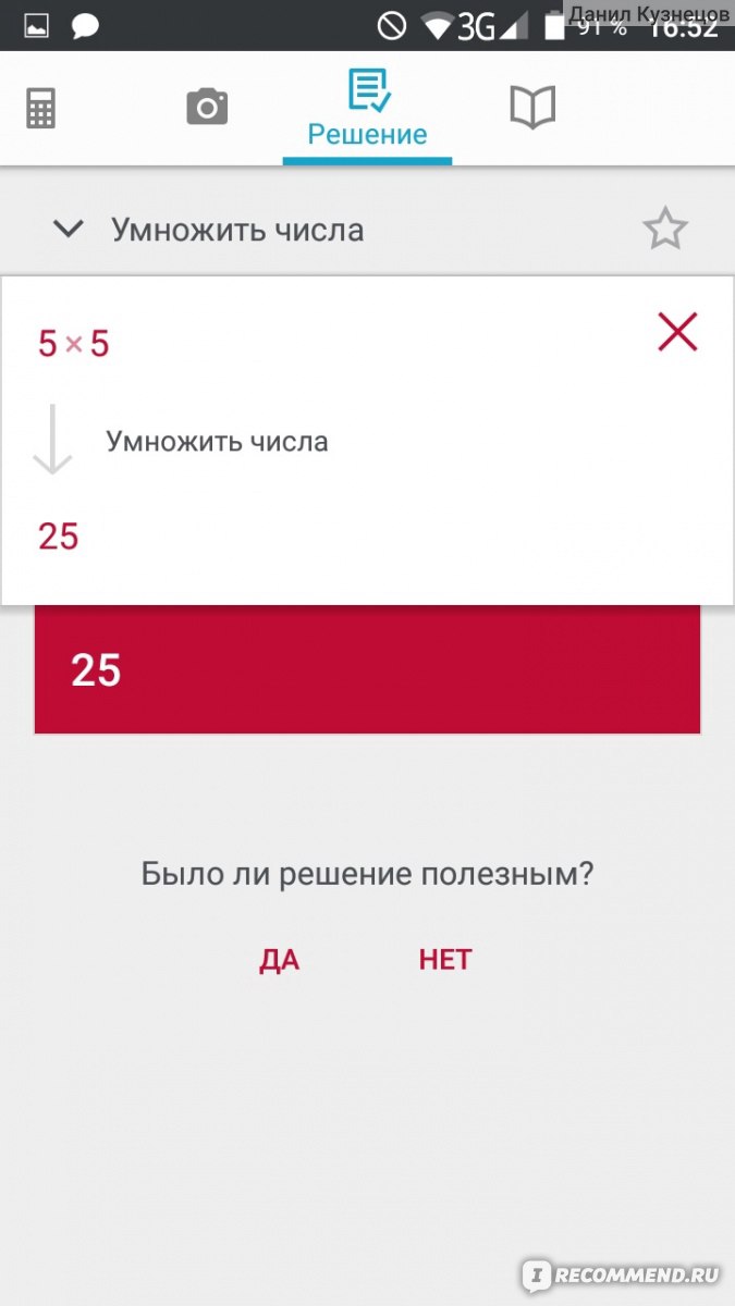 Компьютерная программа Photomath - «Отличный и многофункциональный  калькулятор Photomath!» | отзывы