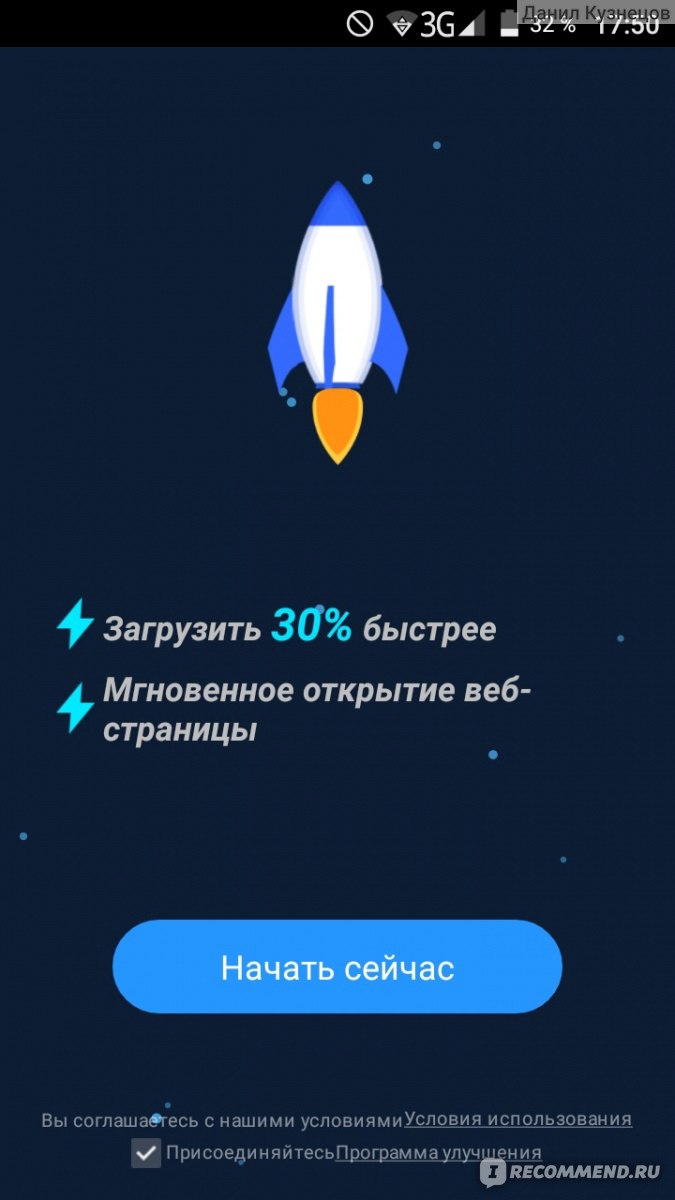 UC Browser - «UC Browser уже не тот. Прорекламированая дичь! » | отзывы