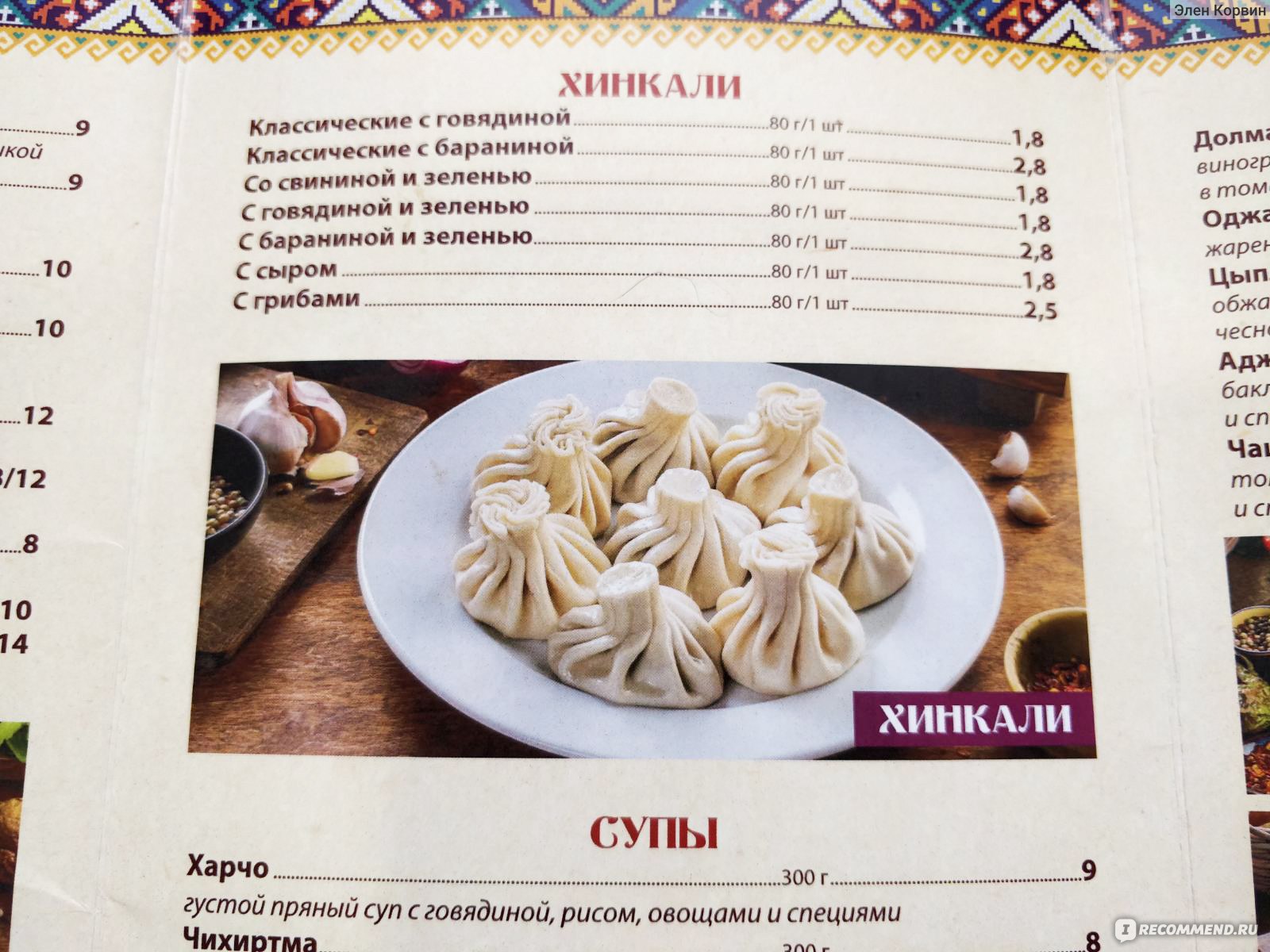 как правильно кушать хинкали грузинские в ресторане