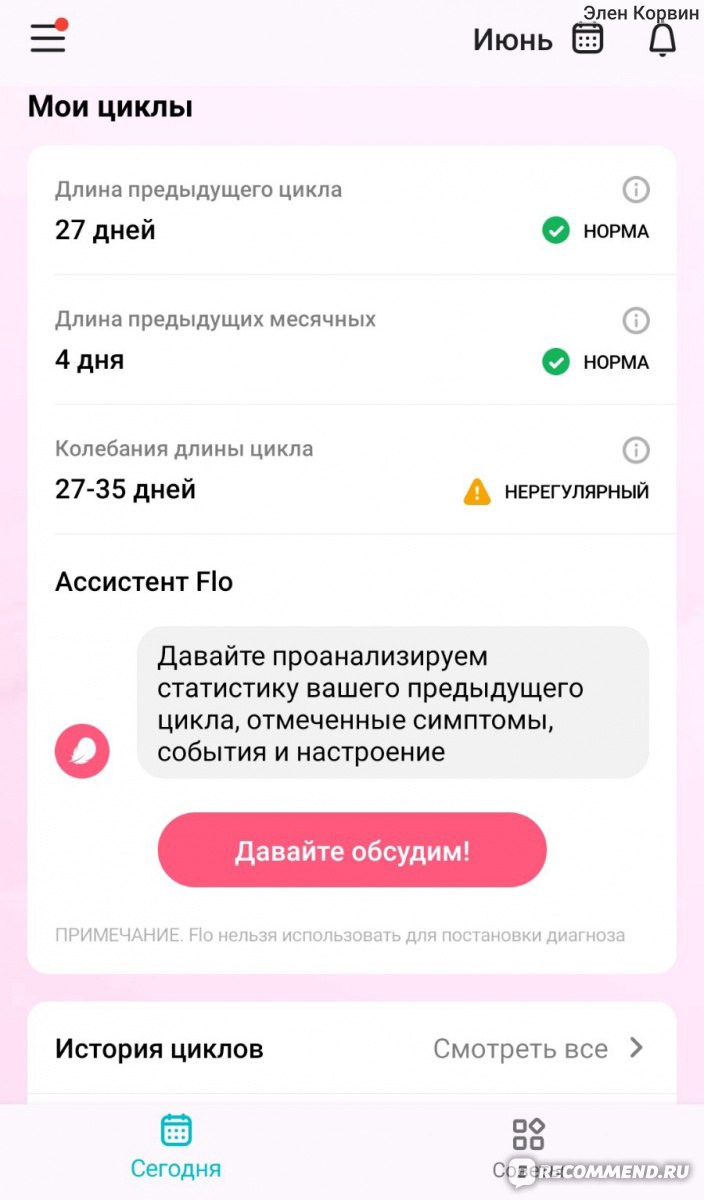 Приложение Женский календарь Flo Period Tracker - «Бесплатный и точный  календарик овуляций и 