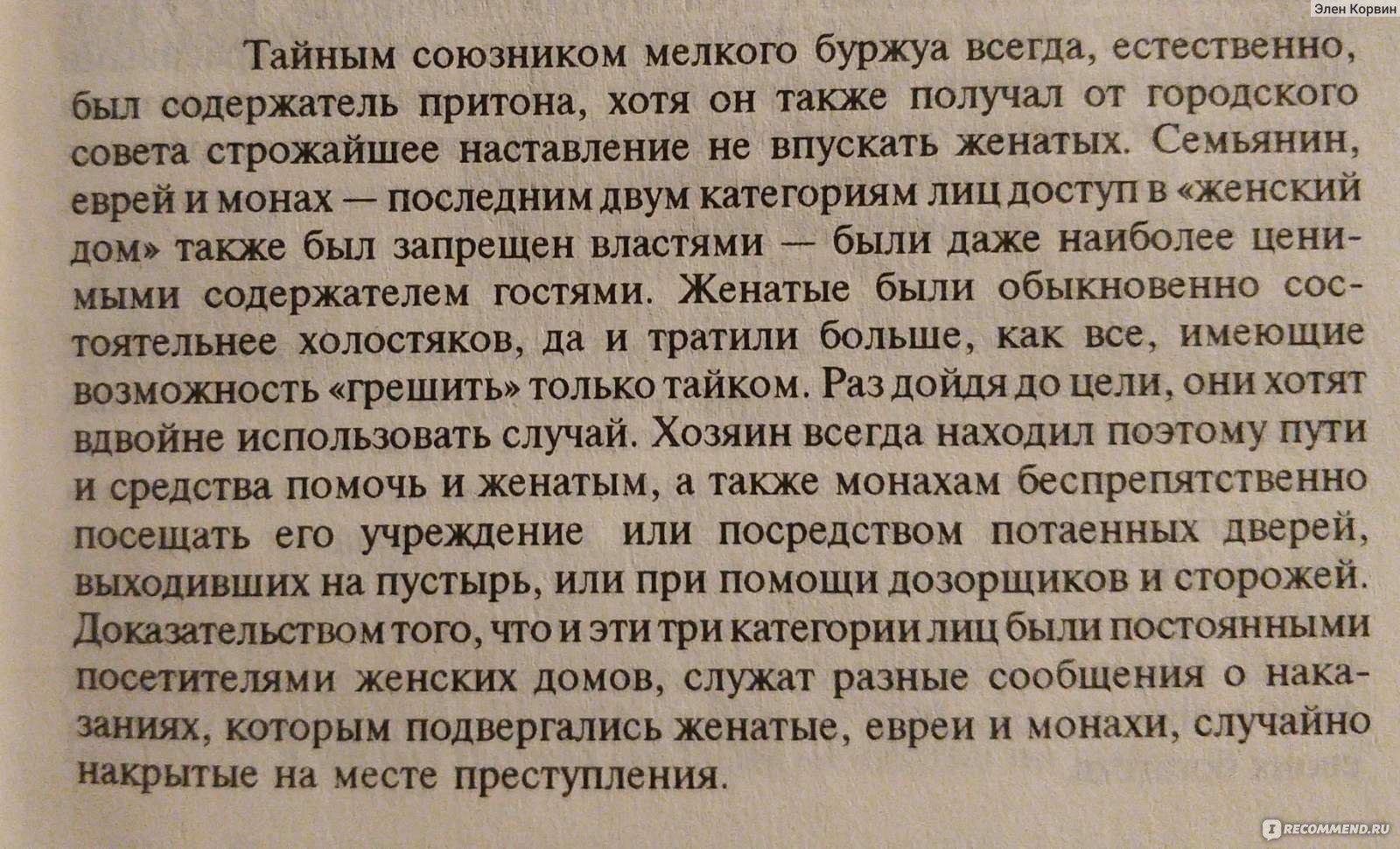 История проституции. Эдуард Фукс - «Дома терпимости и биржи любви: история  первой древнейшей с картинками и пикантными подробностями» | отзывы