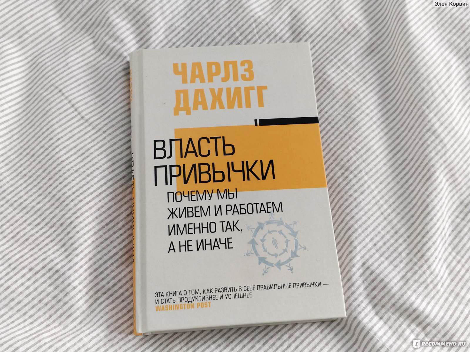 Ключевые идеи книги: Сила привычки. Почему мы живем и работаем именно так, а не иначе. Чарлз Дахигг