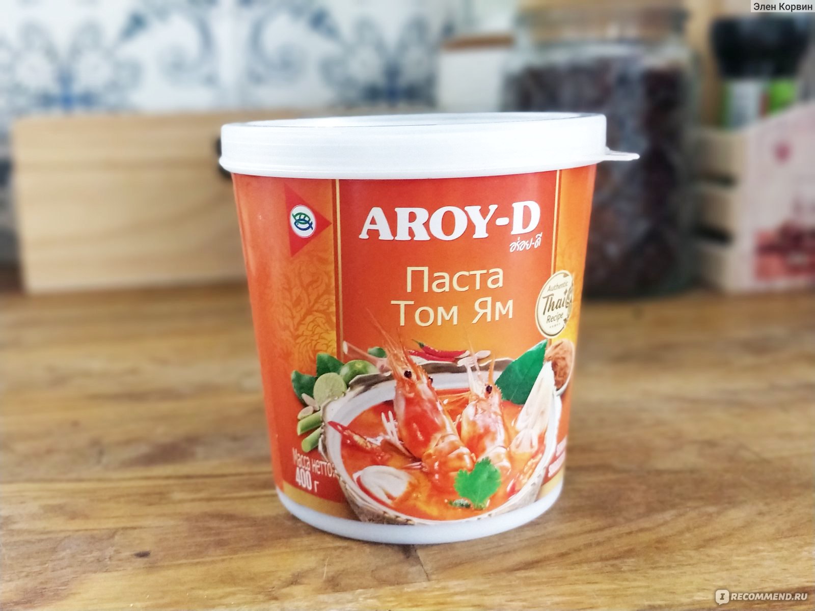 Паста Том Ям Aroy-D Tom Yum Paste - «Вкусный Том Ям за полчаса у вас дома в  три раза дешевле, чем в ресторане. И не хуже. Мой простой рецепт, который  по карману