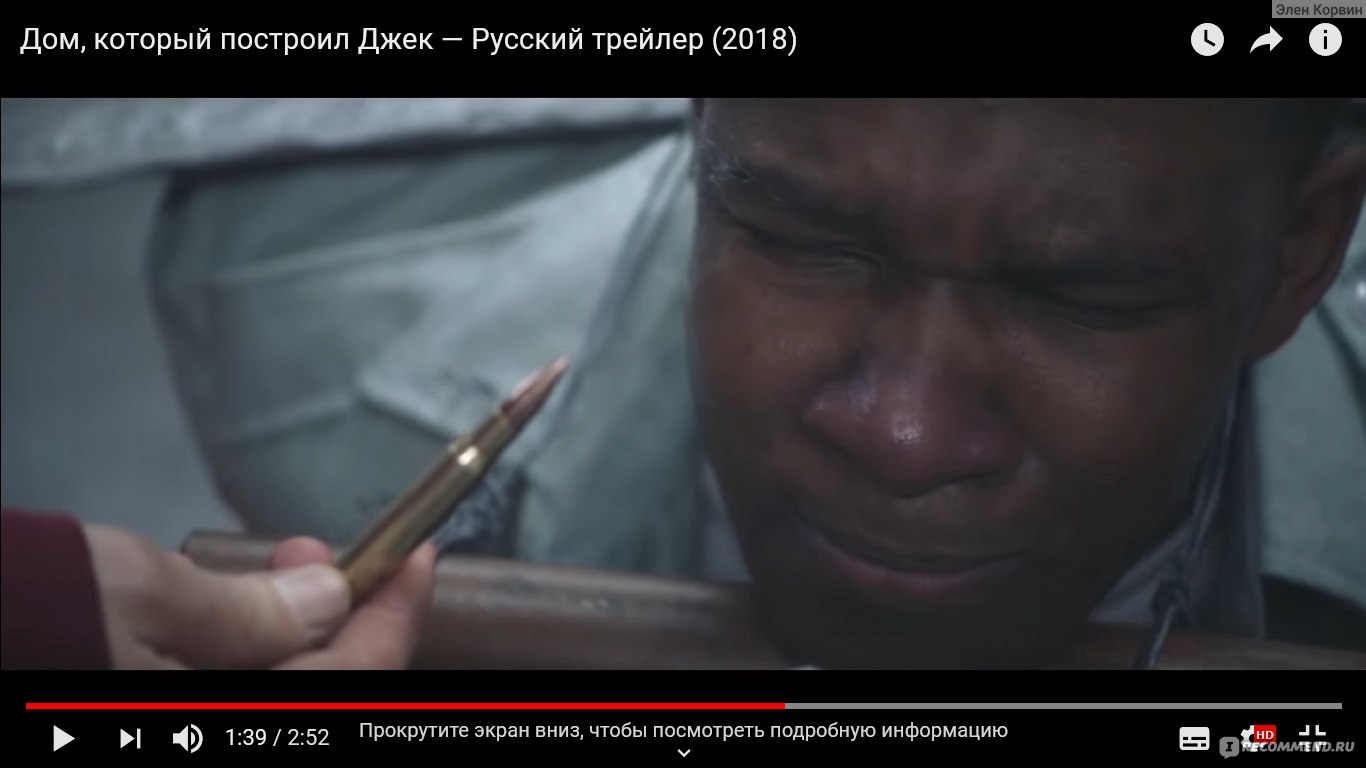 Дом, который построил Джек / The House That Jack Built (2018, фильм) -  «Интеллектуальный трэш для ценителей жанра. Я не смогла досмотреть этот  фильм до конца» | отзывы