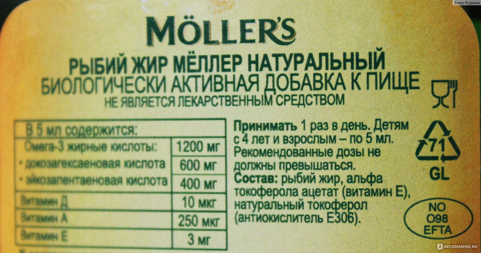 Рыбий жир Меллер для детей состав