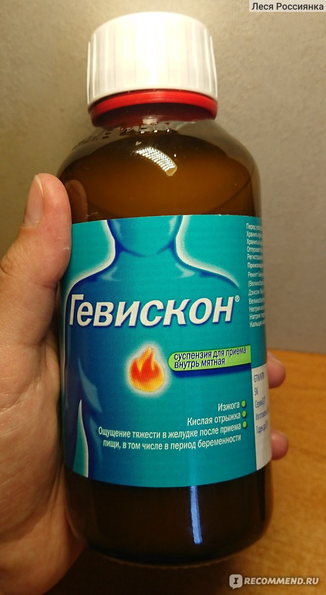 Средство для лечения желудочно-кишечного тракта Reckitt Benckiser Гевискон  Суспензия для приема внутрь [мятная] от изжоги - «Ценю Гевискон за  эффективность и безопасность» | отзывы