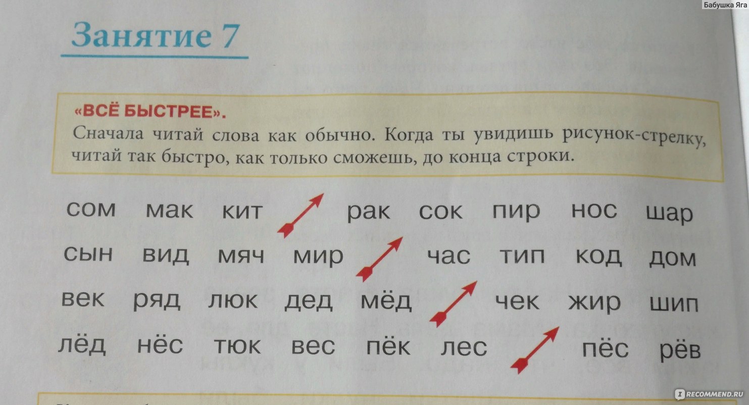 Учимся читать. Наталья Павлова - «Увлекательное обучение технике чтения для  тех, кто освоил букварь. » | отзывы