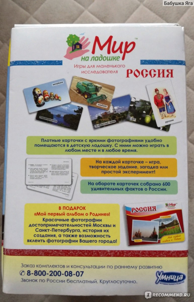 Умница Мир на ладошке. Россия - «И снова: раннее развитие - купить или нет?  