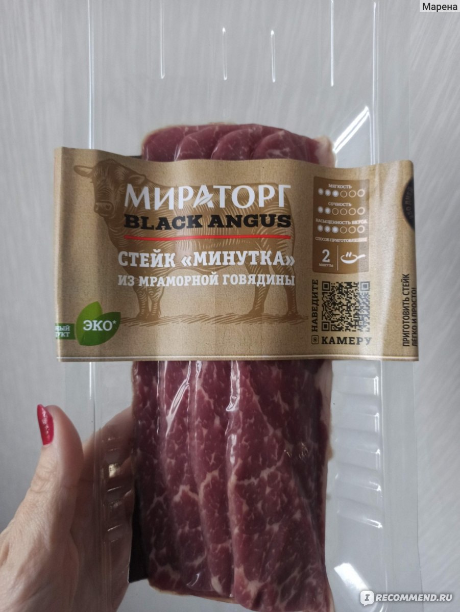 Мясо Мираторг Cтейк 