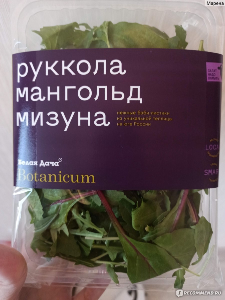 Салатная смесь Белая дача Руккола, мангольд, мизуна - «Вкусно! Заодно  узнала, что такое мангольд и мизуна» | отзывы