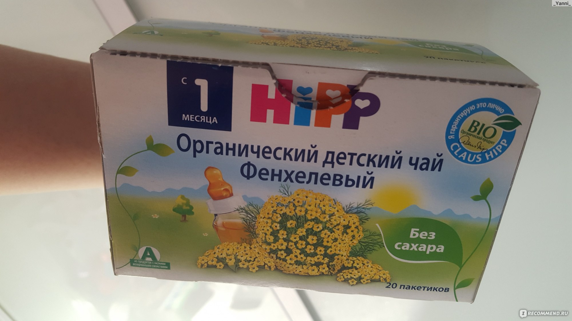 Чай с фенхелем для новорожденных Hipp