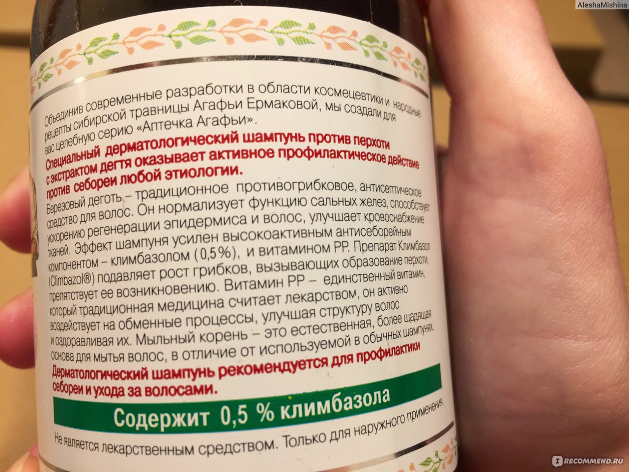 Шампунь Аптечка Агафьи Дегтярный - «Помощь при себорее, а также советы  трихолога и развенчание мифов о перхоти. » | отзывы