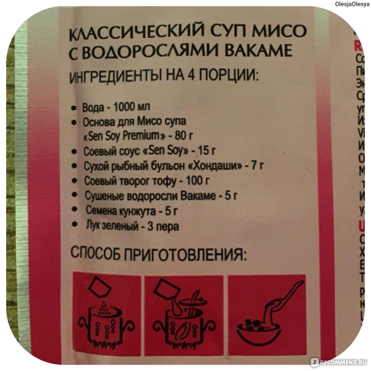 Состав классического мисо супа