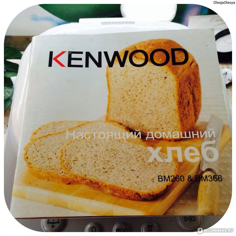 Рецепты хлеба кенвуд. Хлебопечь Кенвуд 250 рецепты хлеба. Хлебопечка Кенвуд 250 рецепты хлеба. Хлебопечке Кенвуд 450 белый хлеб. Хлебопечка Кенвуд bm260 рецепты.