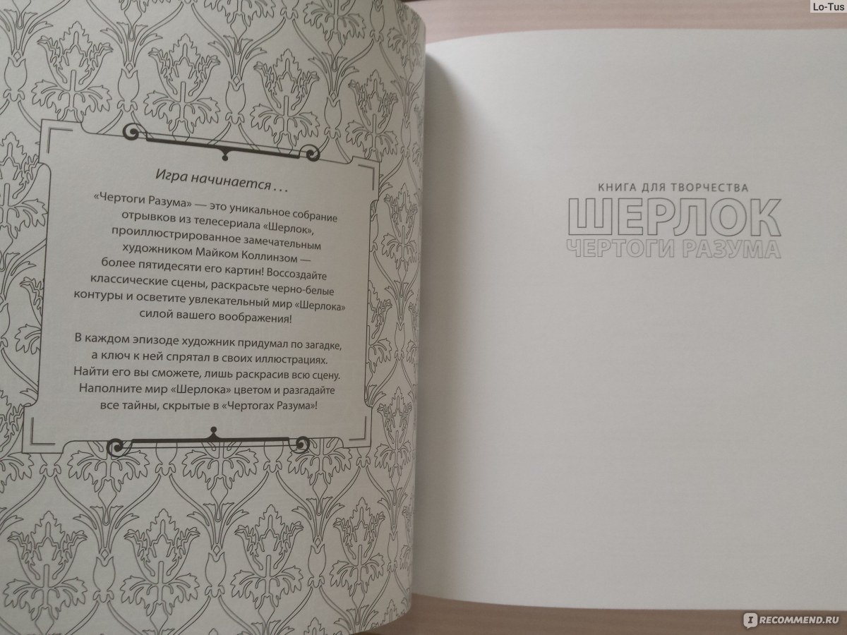 Шерлок. Чертоги разума. Книга для творчества. Майк Коллинз - «Раскрашиваем  любимого Шерлока! А также Джона, Мориарти, Майкрофта и остальных  персонажей. Эта раскраска не оставит равнодушными поклонников знаменитого  британского сериала. Но кое-что меня