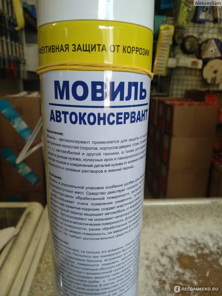 Автохимия Автон мовиль-спрей, уп. 1000 мл. - «Как защитить новый автомобиль  от ржавчины или остановить ржавчину на старом автомобиле, своими руками.» |  отзывы