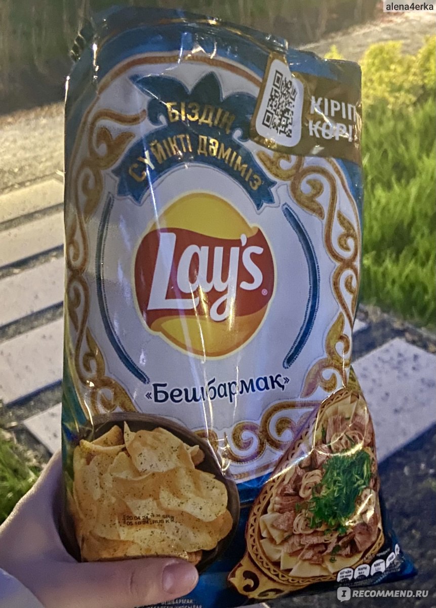 Чипсы картофельные Lays Бешбармак - «Я, конечно, не казашка, но Lays с  «Бешбармаком» всё равно не поняла» | отзывы