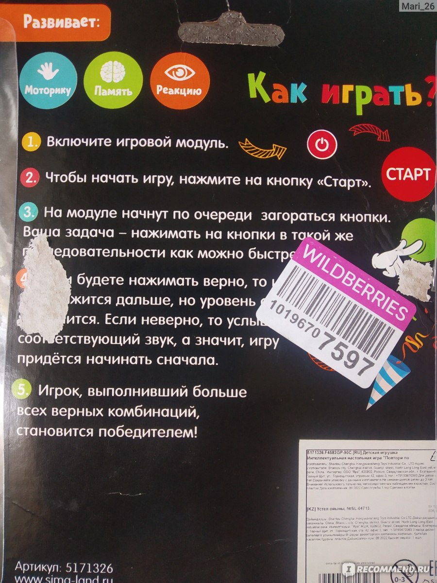 Лас Играс Kids Интерактивная игра Повтори по памяти - «Классная игра для  прокачки памяти, тренировки пальцев и весёлого досуга в семейном кругу» |  отзывы