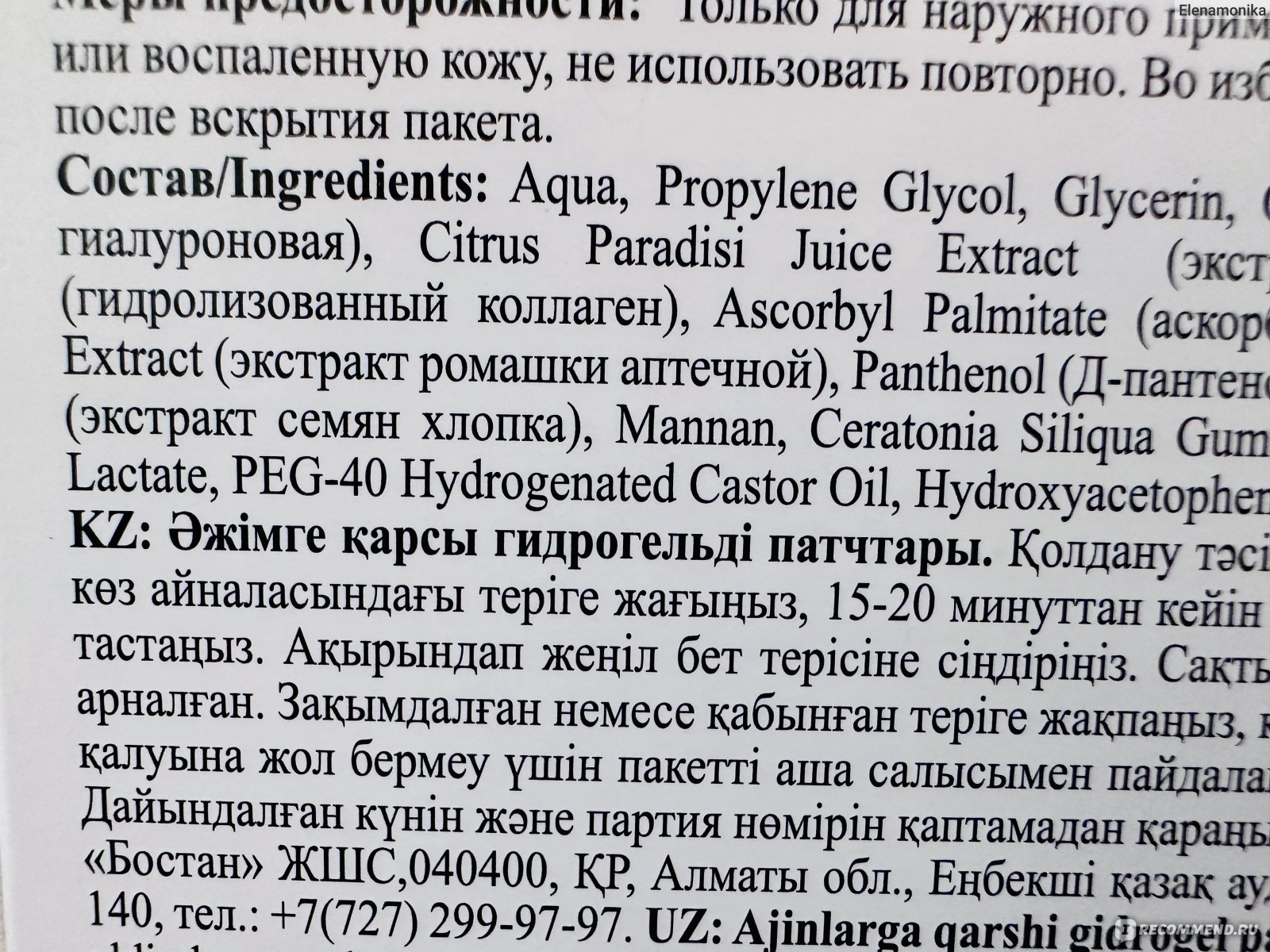 Гидрогелевые патчи для глаз Floresan (Флоресан) Ягодные Увлажнение + Свежий  взгляд - «Патчи Floresan Ягодные из природного, нежного гидрогеля🪸Без  ЯГОД, но с фруктом и другими не менее полезными натуральными компонентами  для хорошего